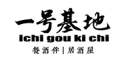 一号基地 Logo